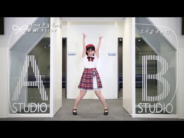 【足太ぺんた】love big bang 中京テレビで踊ってみた
